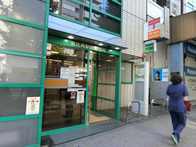 付近の恵比寿駅前郵便局