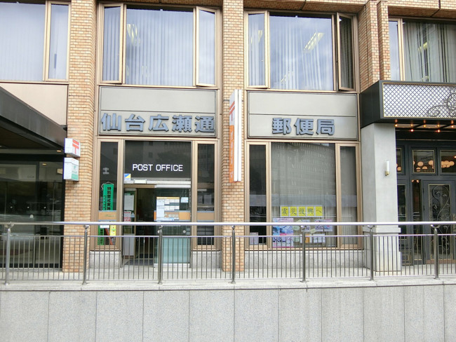 向かいの通りにある仙台広瀬通郵便局