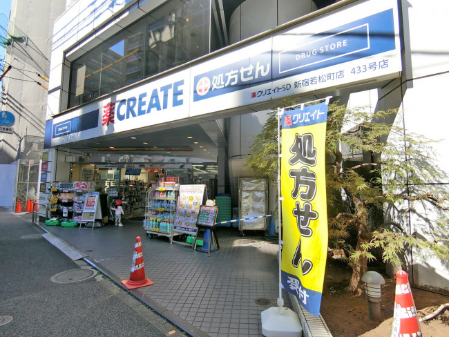 徒歩1分のクリエイトS・D 新宿若松町店