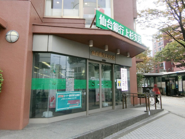 通りにある仙台銀行 上杉支店