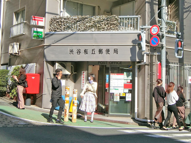徒歩3分の渋谷桜丘郵便局