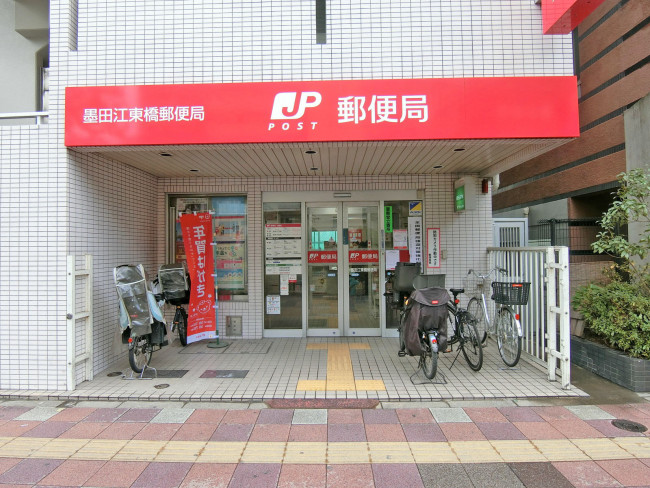 向かいの通りの墨田江東橋郵便局