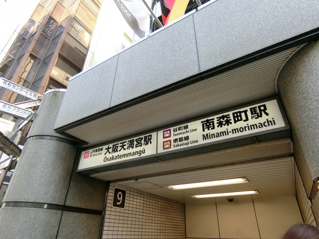 最寄りの「大阪天満宮駅」