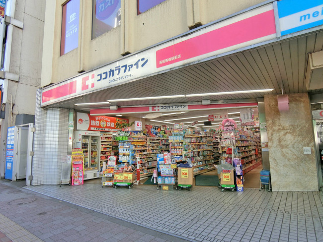 隣のココカラファイン高田馬場駅前店