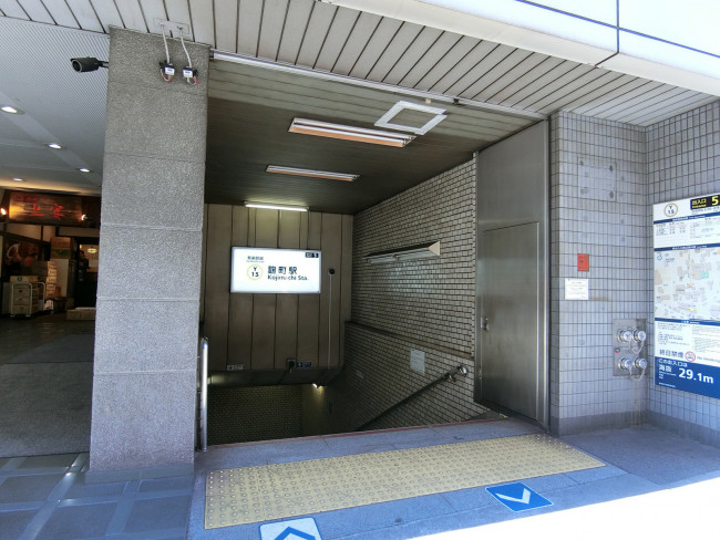 最寄りの「麹町駅」
