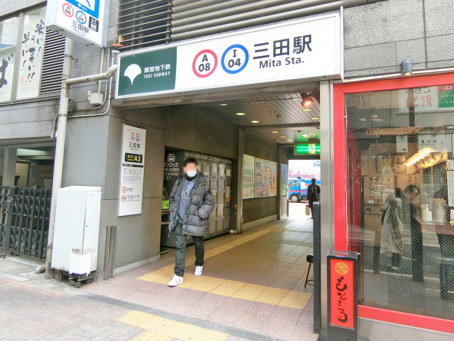 最寄りの「三田駅」