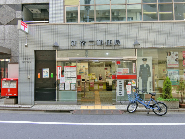 徒歩2分の新宿二郵便局