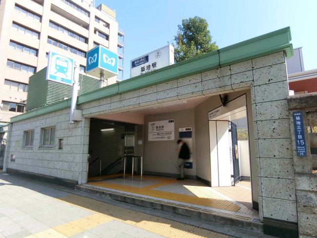 「築地駅」も利用可能