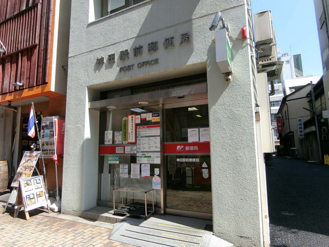 徒歩1分の神田駅前郵便局