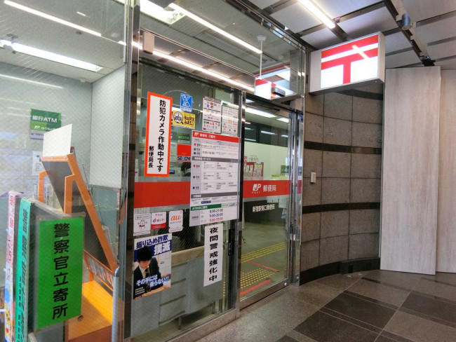 徒歩1分の新宿南口郵便局