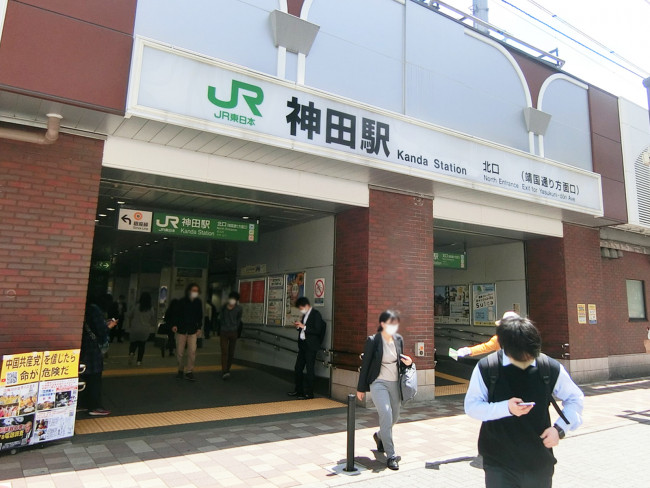 「神田駅」もアクセス可能
