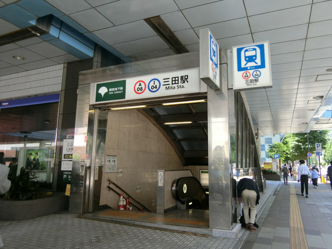 「三田駅」も利用可能