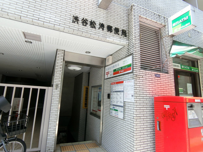 徒歩1分の渋谷松濤郵便局