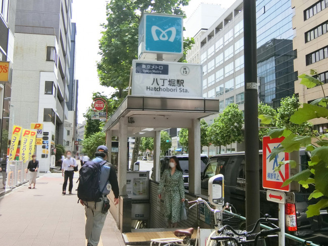 「八丁堀駅」も利用可能