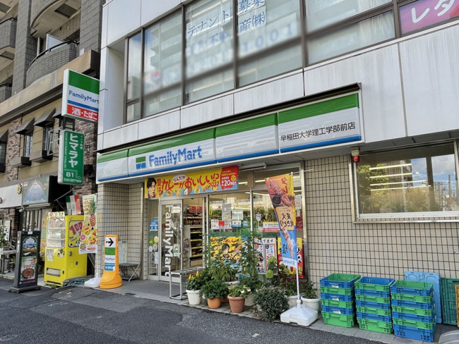 向かいのファミリーマート早稲田大学理工学部前店