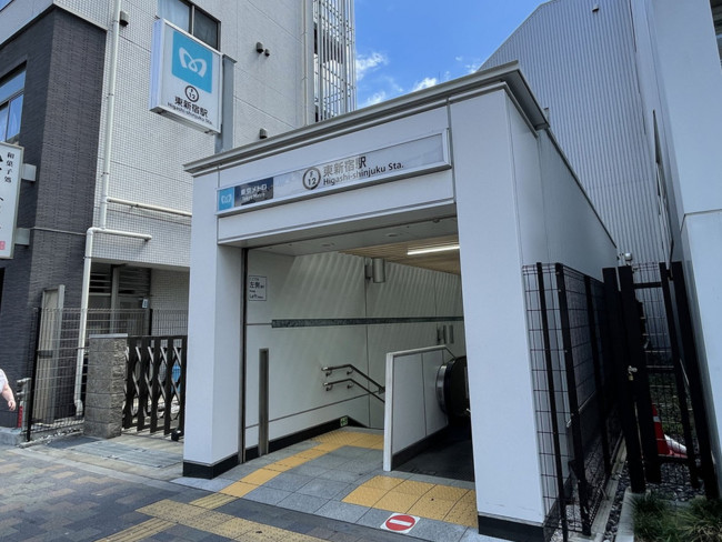 「東新宿駅」も利用可能