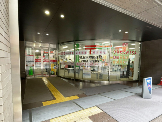 徒歩1分の横浜本町郵便局