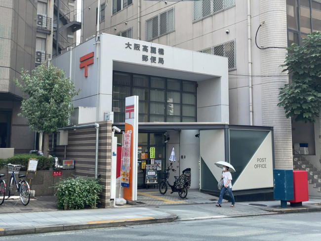 徒歩4分の大阪高麗橋郵便局