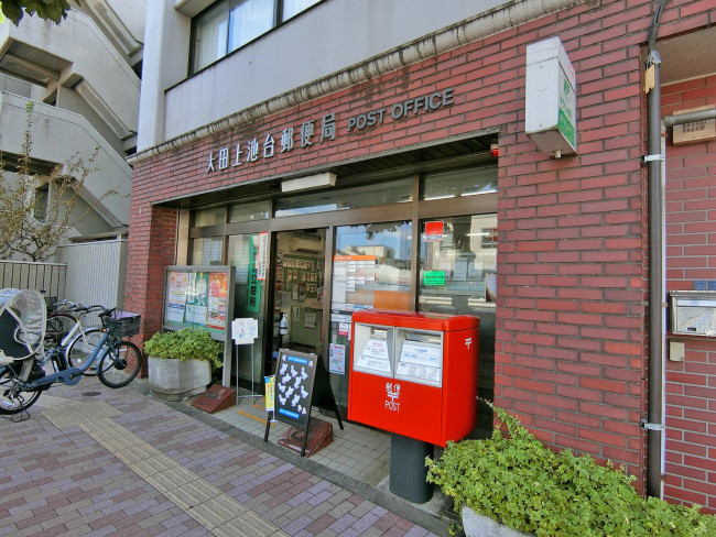 徒歩5分の大田上池台郵便局