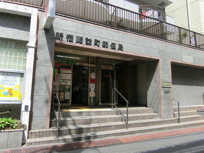 徒歩2分の新宿諏訪町郵便局