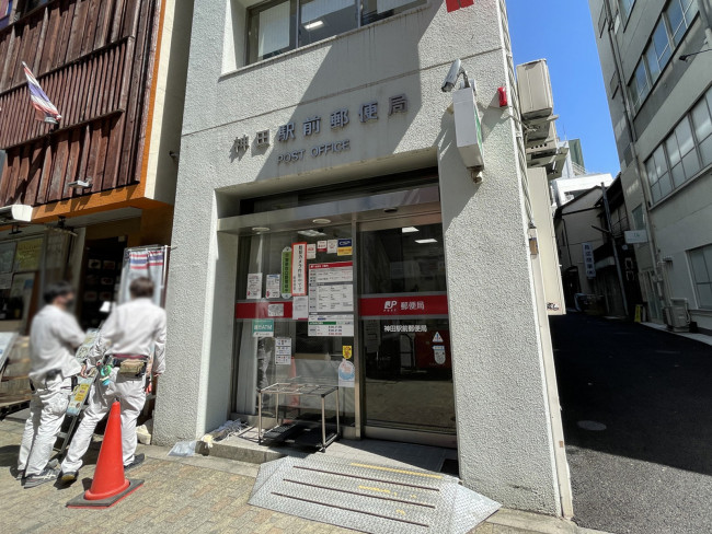 徒歩3分の神田駅前郵便局