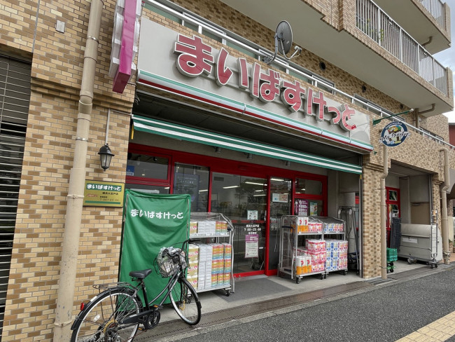 徒歩2分のまいばすけっと横浜大豆戸店