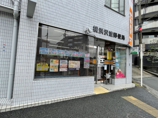 徒歩1分の横浜沢渡郵便局