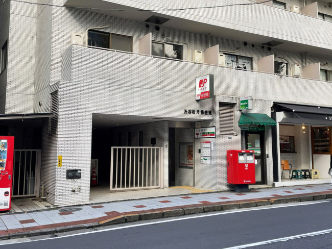 徒歩4分の渋谷松濤郵便局