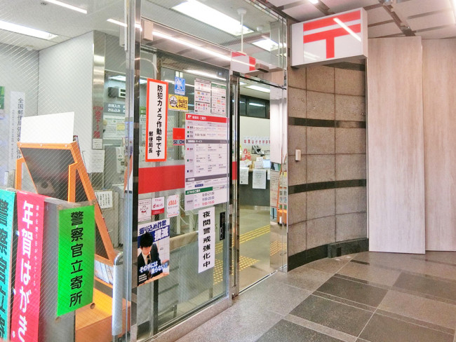 徒歩5分の新宿駅南口郵便局