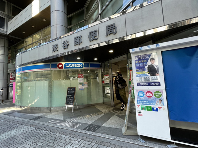 徒歩4分の渋谷郵便局