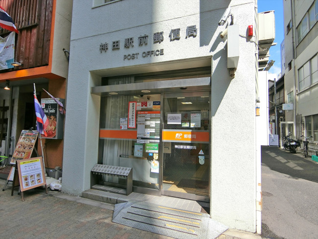 徒歩2分の神田駅前郵便局