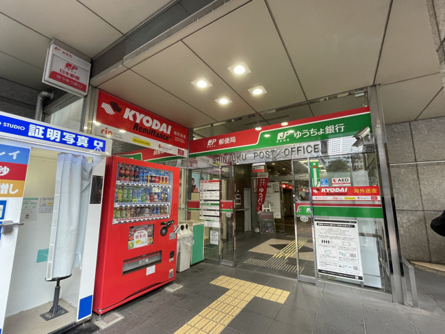 斜め向かいの新宿郵便局