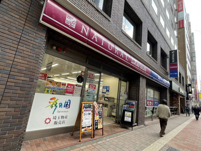 至近のナチュラルローソン新宿駅西店