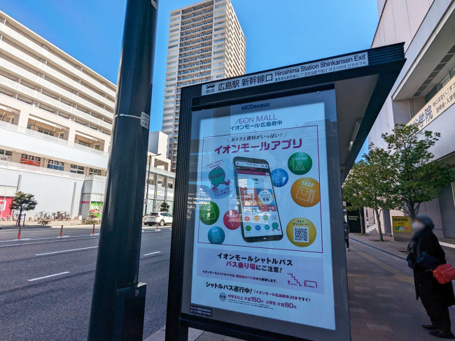 ビル前のバス停「広島駅 新幹線口」