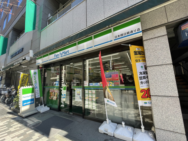 徒歩3分のファミリーマート日本橋日銀通り店