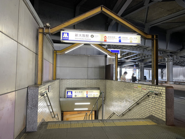 最寄りの「新大阪駅」