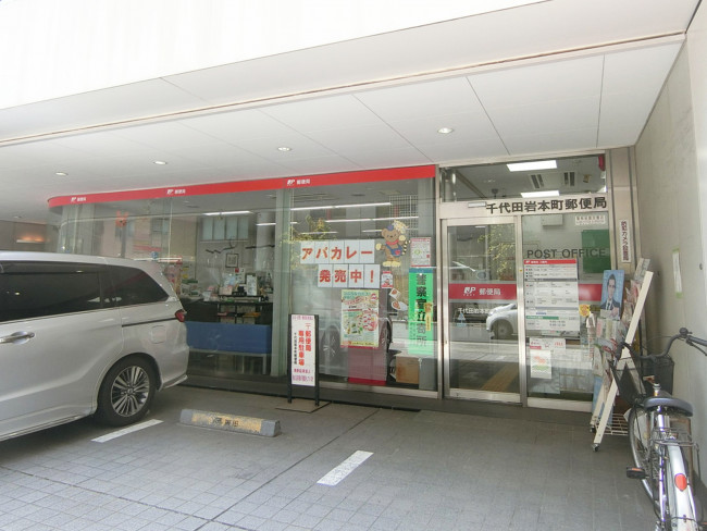 付近の千代田岩本町郵便局