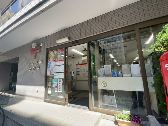 徒歩1分の新宿花園郵便局