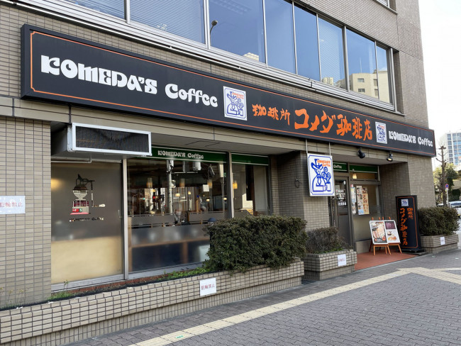 付近のコメダ珈琲店 新大阪店