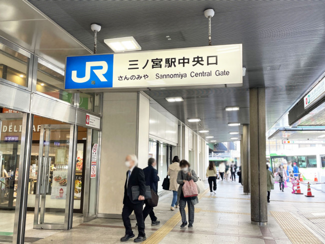 最寄りの「三ノ宮駅」