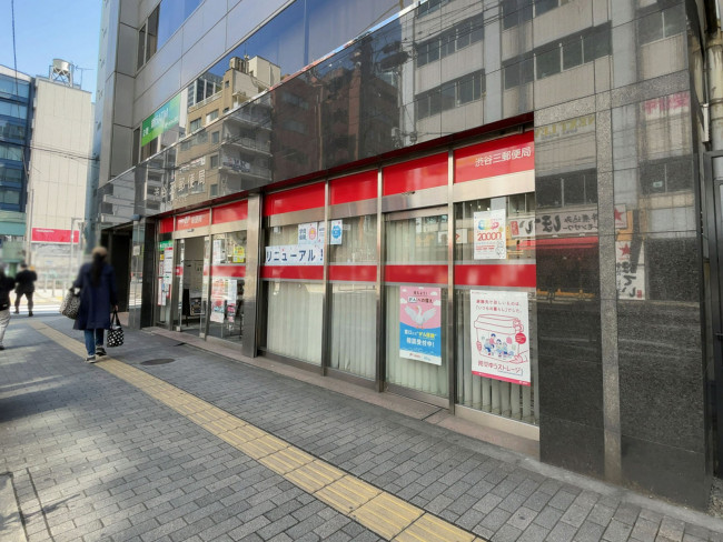 徒歩1分の渋谷三郵便局