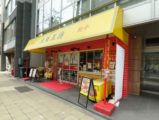 並びにある大阪王将 長堀橋店