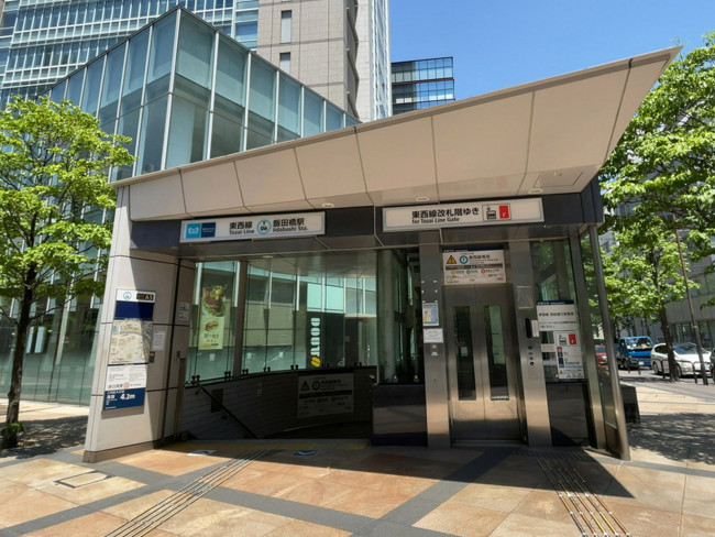 徒歩圏内の「飯田橋駅」