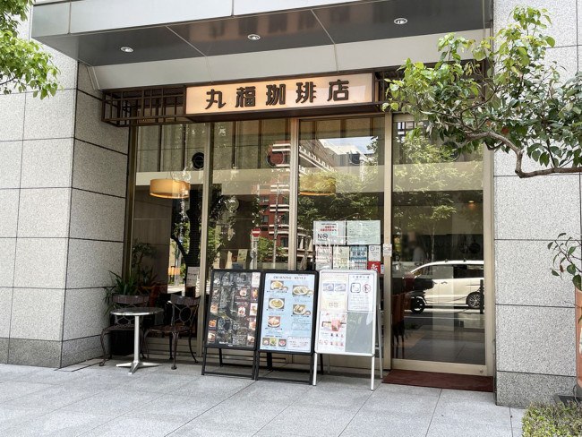 至近の丸福珈琲店 堺筋淡路町店