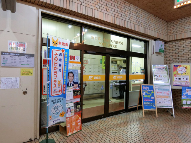 徒歩2分の新宿第一生命ビル内郵便局