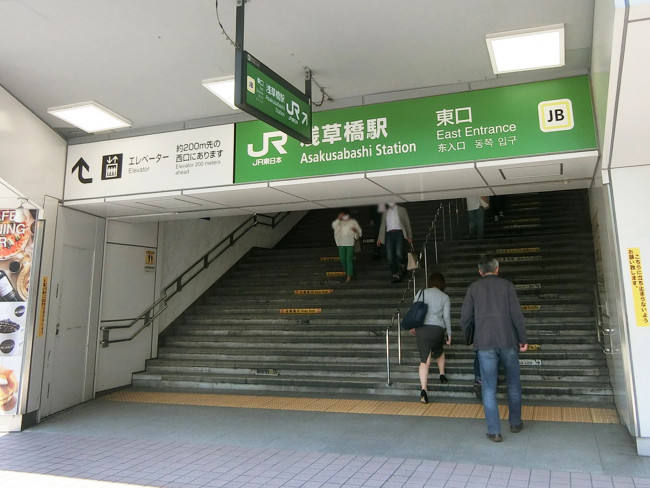 「浅草橋駅」もアクセス可能