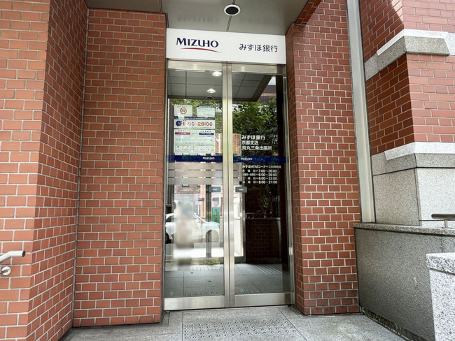 並びにあるみずほ銀行 京都支店 烏丸三条出張所