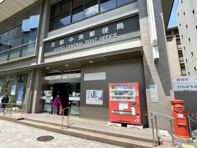 徒歩1分の京都中央郵便局