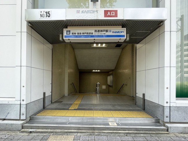 最寄りの「	高速神戸駅」