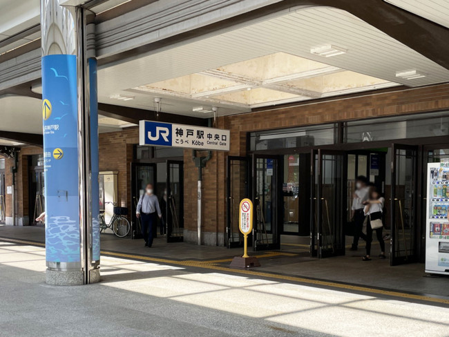 最寄りの「JR神戸駅」